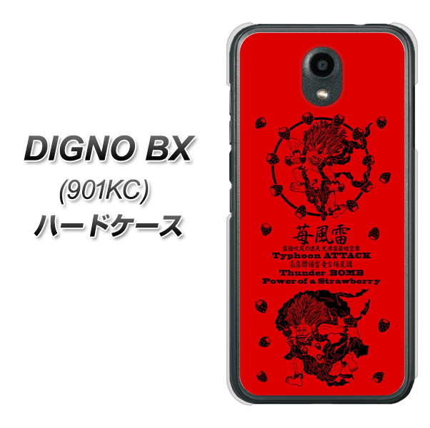 Softbank ディグノBX 901KC 高画質仕上げ 背面印刷 ハードケース【AG840 苺風雷神(赤)】