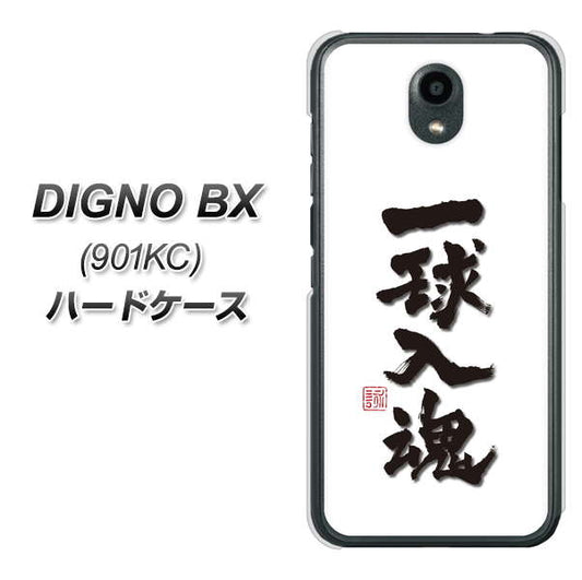 Softbank ディグノBX 901KC 高画質仕上げ 背面印刷 ハードケース【OE805 一球入魂 ホワイト】