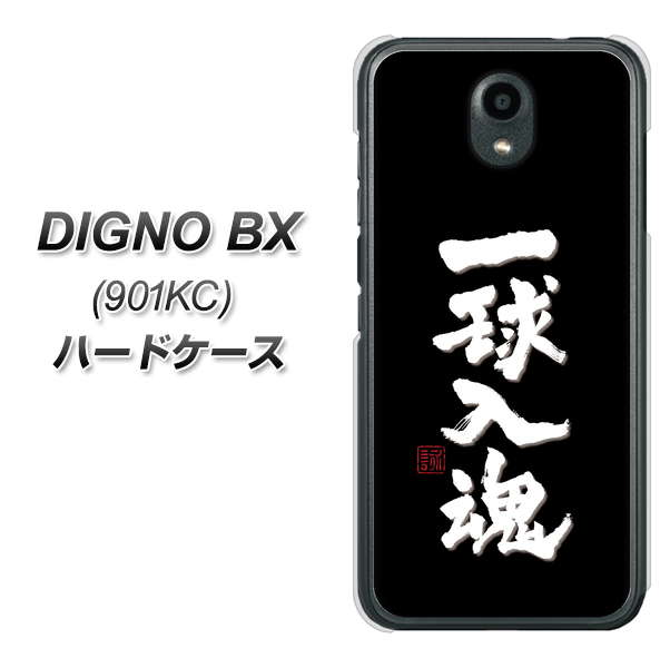 Softbank ディグノBX 901KC 高画質仕上げ 背面印刷 ハードケース【OE806 一球入魂 ブラック】