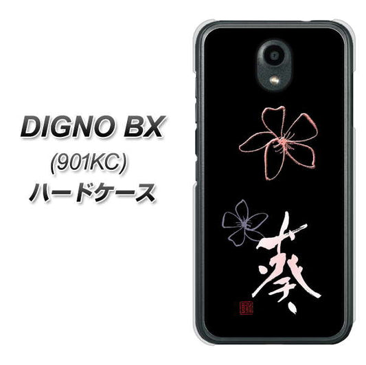 Softbank ディグノBX 901KC 高画質仕上げ 背面印刷 ハードケース【OE830 葵】