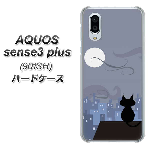 SoftBank アクオスセンス3 プラス 901SH 高画質仕上げ 背面印刷 ハードケース【012 屋根の上のねこ】
