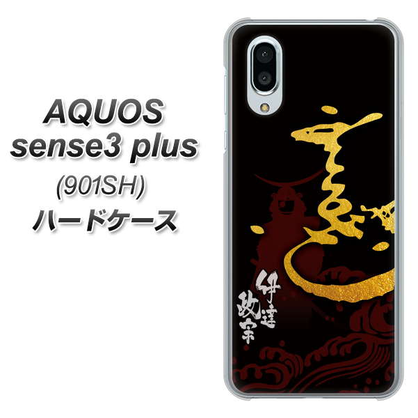 SoftBank アクオスセンス3 プラス 901SH 高画質仕上げ 背面印刷 ハードケース【AB804 伊達正宗 シルエットと花押】