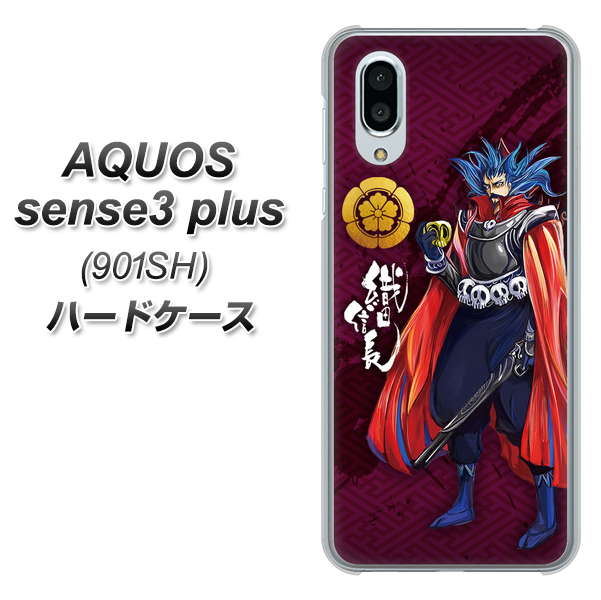 SoftBank アクオスセンス3 プラス 901SH 高画質仕上げ 背面印刷 ハードケース【AB808 織田信長 イラストと家紋】