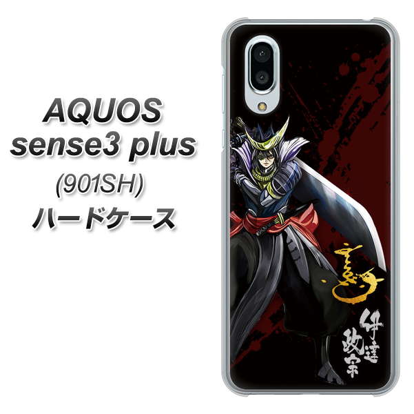 SoftBank アクオスセンス3 プラス 901SH 高画質仕上げ 背面印刷 ハードケース【AB809 伊達政宗 イラストと花押】