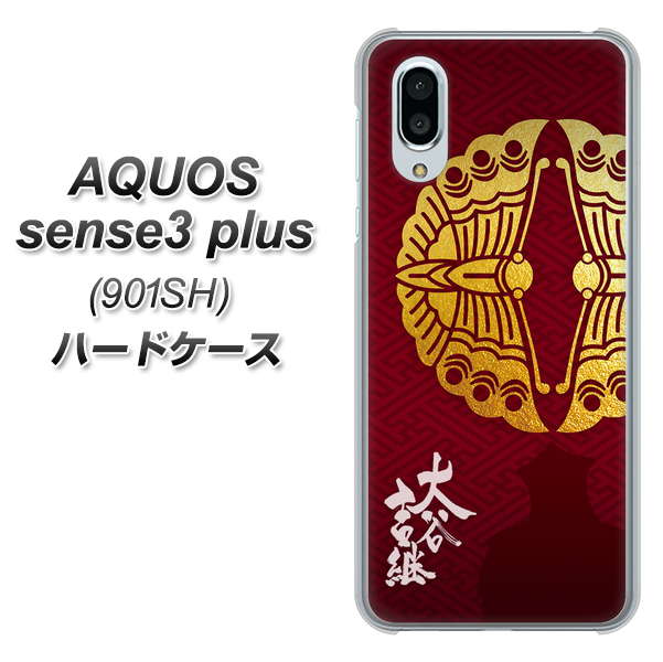 SoftBank アクオスセンス3 プラス 901SH 高画質仕上げ 背面印刷 ハードケース【AB811 大谷吉継シルエットと家紋】