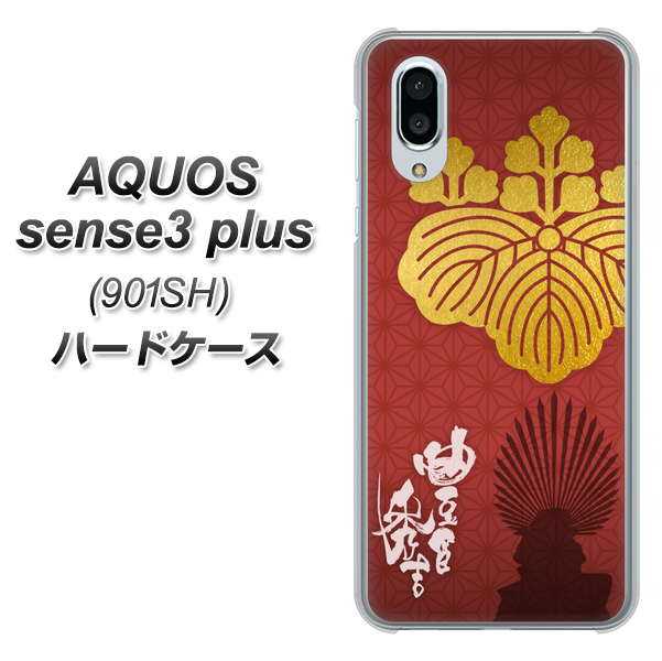 SoftBank アクオスセンス3 プラス 901SH 高画質仕上げ 背面印刷 ハードケース【AB820 豊臣秀吉 シルエットと家紋】