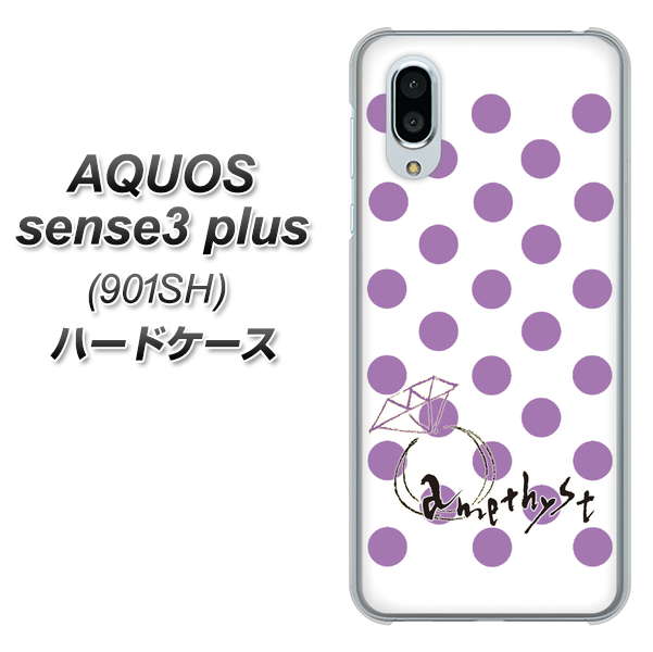 SoftBank アクオスセンス3 プラス 901SH 高画質仕上げ 背面印刷 ハードケース【OE811 2月アメジスト】