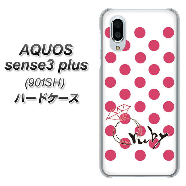 SoftBank アクオスセンス3 プラス 901SH 高画質仕上げ 背面印刷 ハードケース【OE816 7月ルビー】