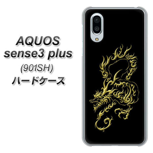 SoftBank アクオスセンス3 プラス 901SH 高画質仕上げ 背面印刷 ハードケース【VA831 闇と龍】