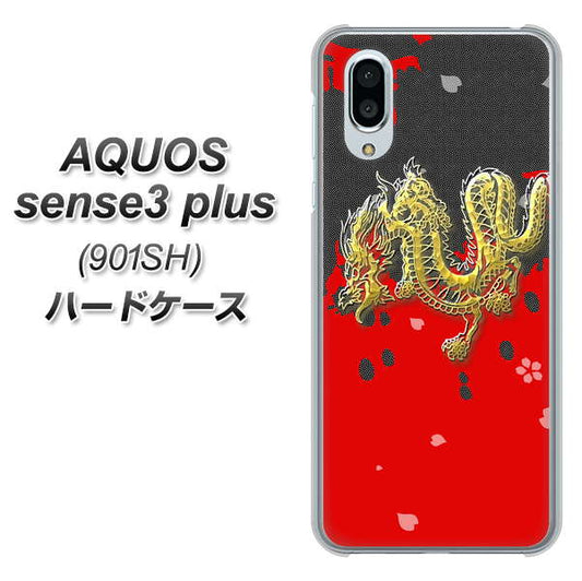 SoftBank アクオスセンス3 プラス 901SH 高画質仕上げ 背面印刷 ハードケース【YC901 和竜02】