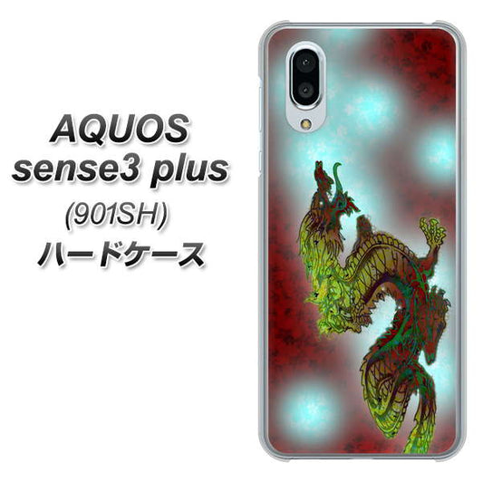 SoftBank アクオスセンス3 プラス 901SH 高画質仕上げ 背面印刷 ハードケース【YC908 赤竜01】