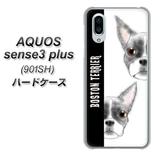 SoftBank アクオスセンス3 プラス 901SH 高画質仕上げ 背面印刷 ハードケース【YD850 ボストンテリア01】