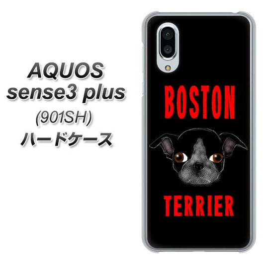 SoftBank アクオスセンス3 プラス 901SH 高画質仕上げ 背面印刷 ハードケース【YD853 ボストンテリア04】