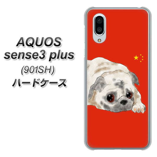 SoftBank アクオスセンス3 プラス 901SH 高画質仕上げ 背面印刷 ハードケース【YD857 パグ03】