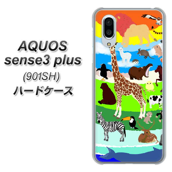 SoftBank アクオスセンス3 プラス 901SH 高画質仕上げ 背面印刷 ハードケース【YJ201 アニマルプラネット】