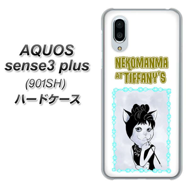 SoftBank アクオスセンス3 プラス 901SH 高画質仕上げ 背面印刷 ハードケース【YJ250 オードリーペップバーンにゃん】