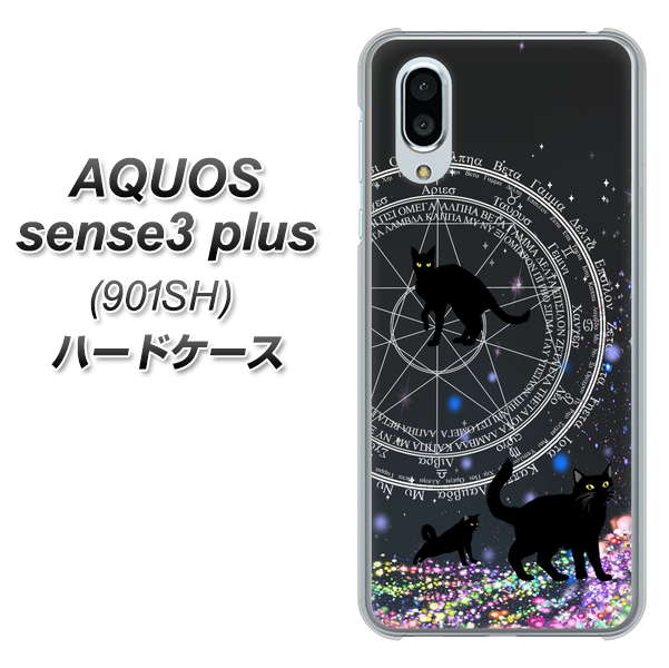 SoftBank アクオスセンス3 プラス 901SH 高画質仕上げ 背面印刷 ハードケース【YJ330 魔法陣猫 キラキラ 黒猫】