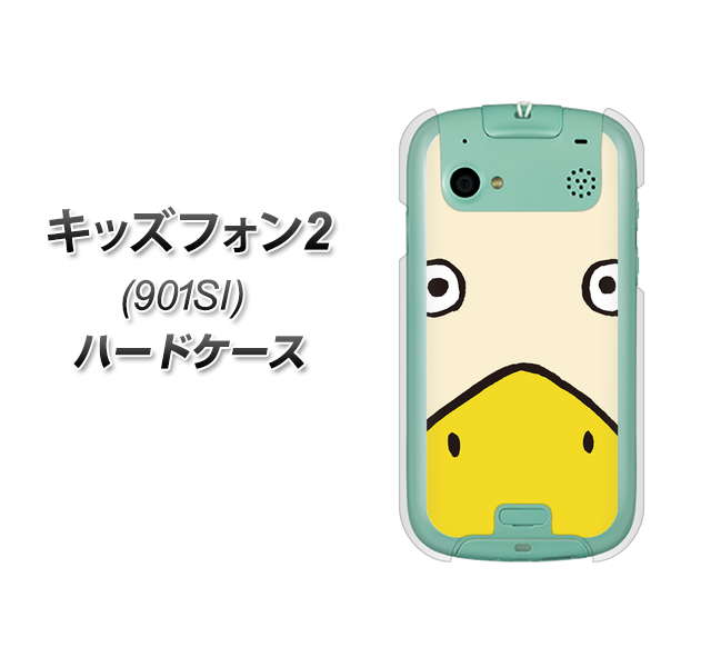 SoftBank キッズフォン2 901SI 高画質仕上げ 背面印刷 ハードケース【347 あひる】