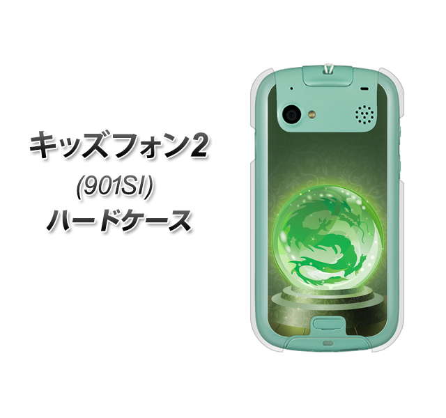 SoftBank キッズフォン2 901SI 高画質仕上げ 背面印刷 ハードケース【439 水晶に浮かぶ龍】