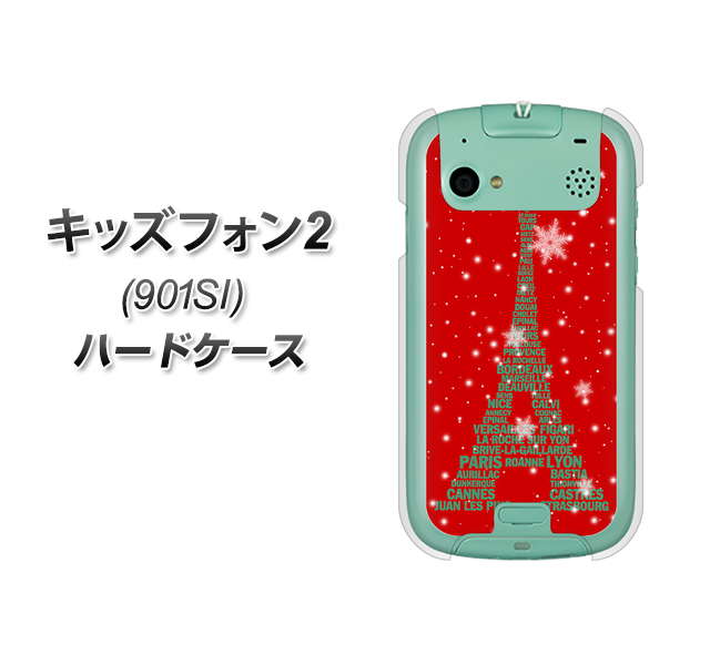 SoftBank キッズフォン2 901SI 高画質仕上げ 背面印刷 ハードケース【527 エッフェル塔red-gr】