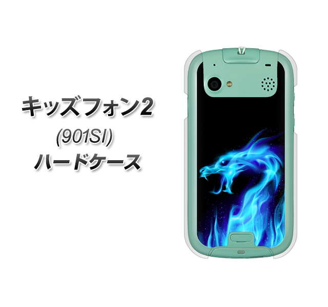 SoftBank キッズフォン2 901SI 高画質仕上げ 背面印刷 ハードケース【617 ブルードラゴン】