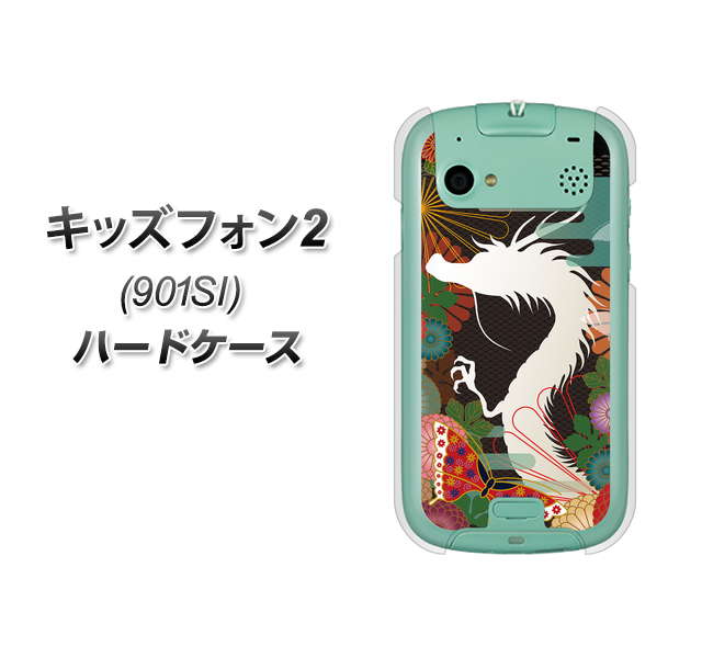 SoftBank キッズフォン2 901SI 高画質仕上げ 背面印刷 ハードケース【635 白龍】