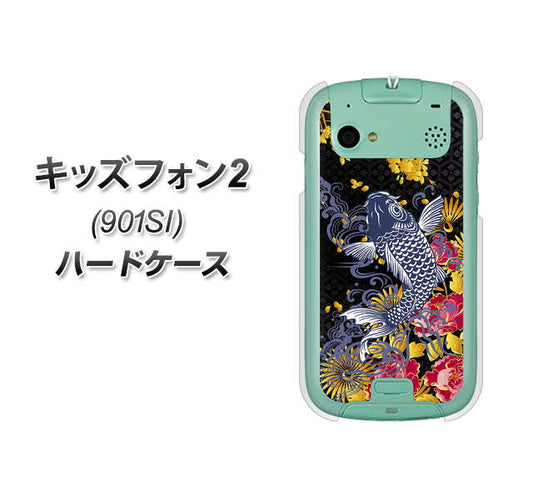 キッズフォン2 901SI SoftBank 1028 牡丹と鯉 ハードケース 背面印刷