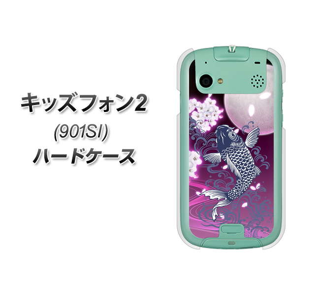 SoftBank キッズフォン2 901SI 高画質仕上げ 背面印刷 ハードケース【1029 月と鯉(紫)】