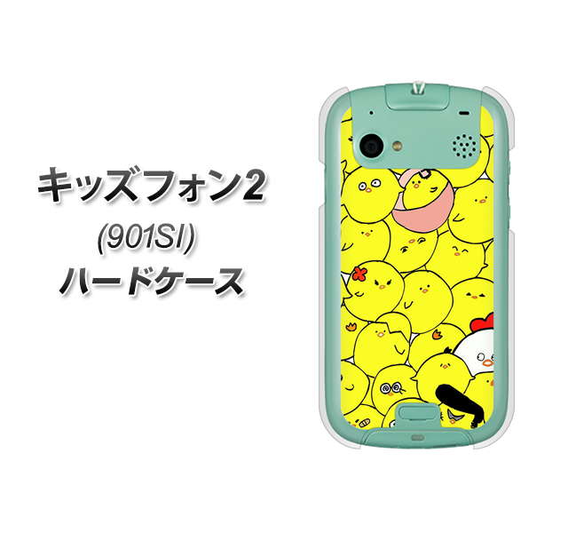SoftBank キッズフォン2 901SI 高画質仕上げ 背面印刷 ハードケース【1031 ピヨピヨ】