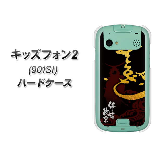SoftBank キッズフォン2 901SI 高画質仕上げ 背面印刷 ハードケース【AB804 伊達正宗 シルエットと花押】