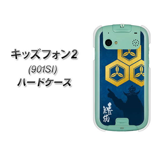 SoftBank キッズフォン2 901SI 高画質仕上げ 背面印刷 ハードケース【AB817 直江兼続 シルエットと家紋】