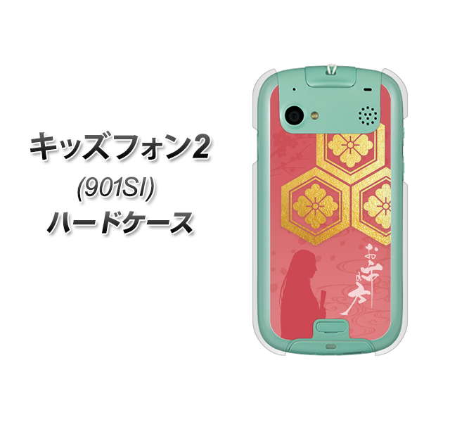 SoftBank キッズフォン2 901SI 高画質仕上げ 背面印刷 ハードケース【AB822 お市の方】