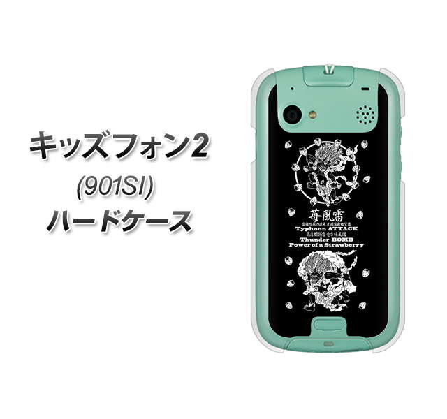 SoftBank キッズフォン2 901SI 高画質仕上げ 背面印刷 ハードケース【AG839 苺風雷神(黒)】
