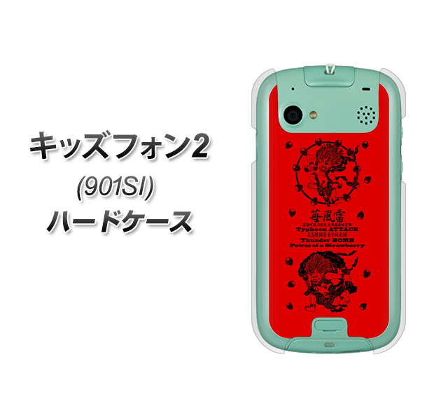 SoftBank キッズフォン2 901SI 高画質仕上げ 背面印刷 ハードケース【AG840 苺風雷神(赤)】