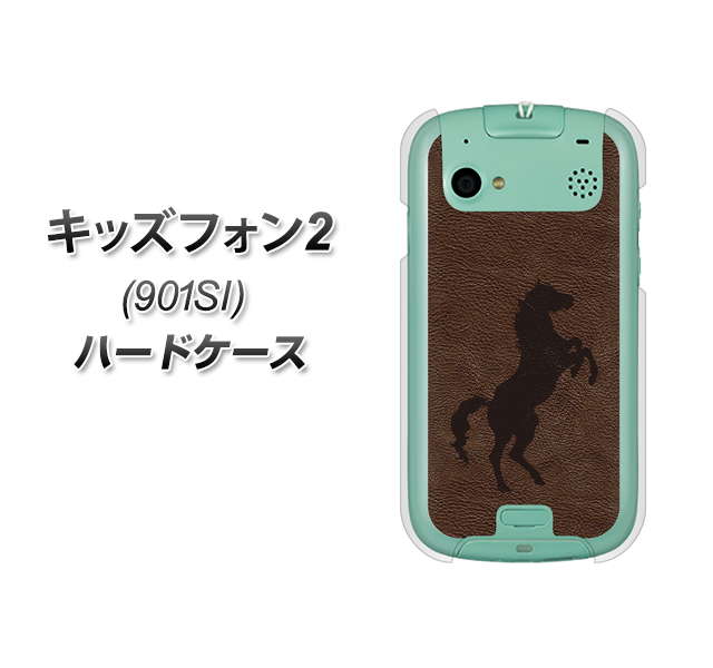 SoftBank キッズフォン2 901SI 高画質仕上げ 背面印刷 ハードケース【EK861 レザー風馬】