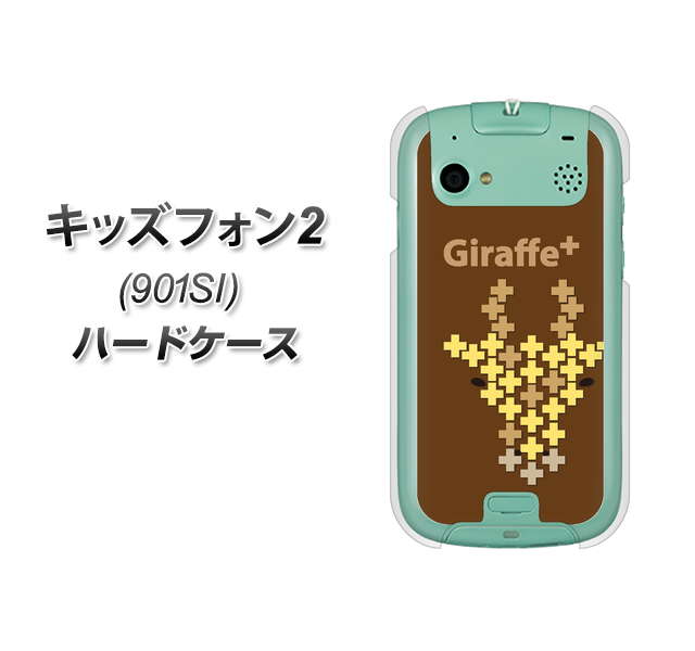 SoftBank キッズフォン2 901SI 高画質仕上げ 背面印刷 ハードケース【IA805 Giraffe+】