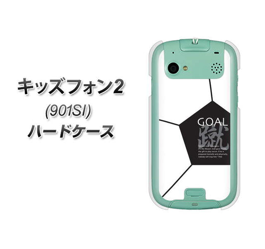 SoftBank キッズフォン2 901SI 高画質仕上げ 背面印刷 ハードケース【IB921 サッカーボール】