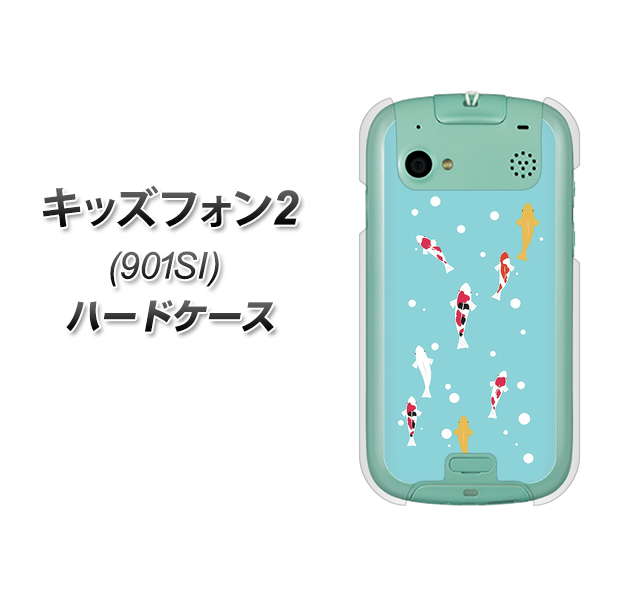 SoftBank キッズフォン2 901SI 高画質仕上げ 背面印刷 ハードケース【KG800 コイの遊泳】