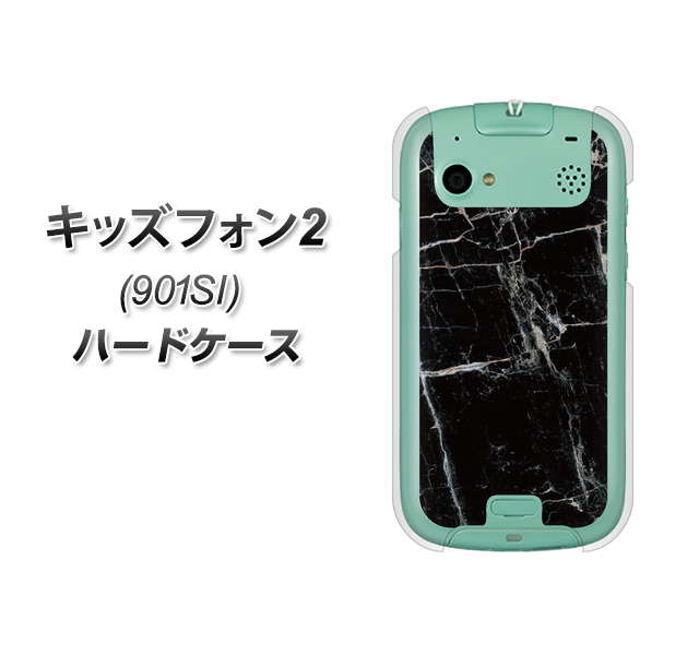 SoftBank キッズフォン2 901SI 高画質仕上げ 背面印刷 ハードケース【KM867 大理石BK】