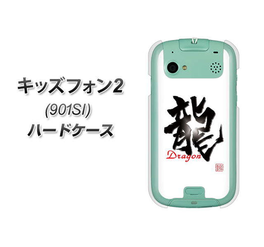 SoftBank キッズフォン2 901SI 高画質仕上げ 背面印刷 ハードケース【OE804 龍ノ書】