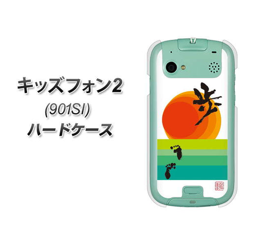 SoftBank キッズフォン2 901SI 高画質仕上げ 背面印刷 ハードケース【OE809 歩ム】