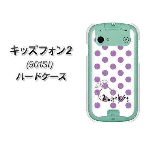 SoftBank キッズフォン2 901SI 高画質仕上げ 背面印刷 ハードケース【OE811 2月アメジスト】