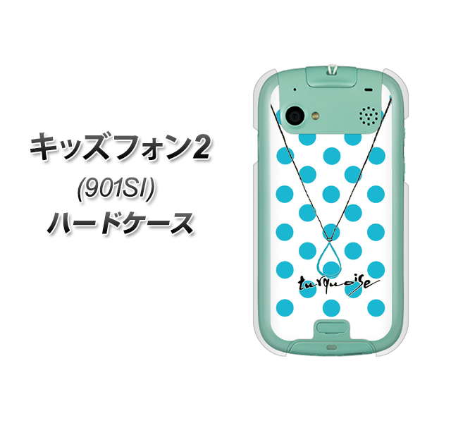 SoftBank キッズフォン2 901SI 高画質仕上げ 背面印刷 ハードケース【OE821 12月ターコイズ】