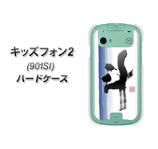 SoftBank キッズフォン2 901SI 高画質仕上げ 背面印刷 ハードケース【OE829 斗】