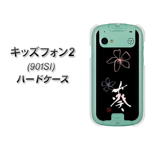 SoftBank キッズフォン2 901SI 高画質仕上げ 背面印刷 ハードケース【OE830 葵】