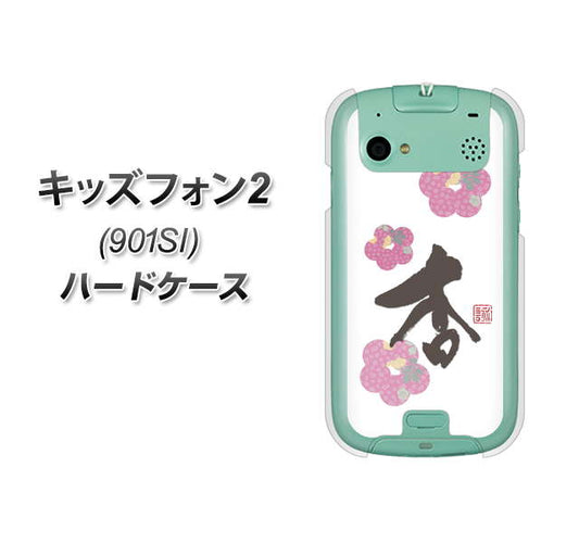 SoftBank キッズフォン2 901SI 高画質仕上げ 背面印刷 ハードケース【OE832 杏】
