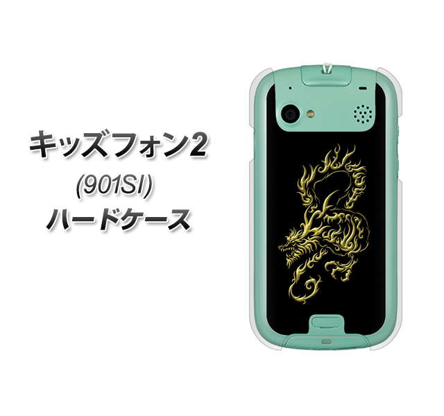 SoftBank キッズフォン2 901SI 高画質仕上げ 背面印刷 ハードケース【VA831 闇と龍】