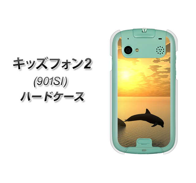 SoftBank キッズフォン2 901SI 高画質仕上げ 背面印刷 ハードケース【VA845 夕暮れのドルフィン】