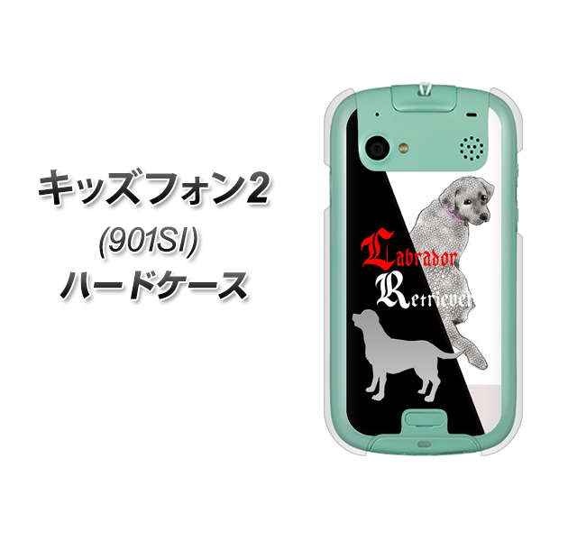 SoftBank キッズフォン2 901SI 高画質仕上げ 背面印刷 ハードケース【YD822 ラブラドールレトリバー03】