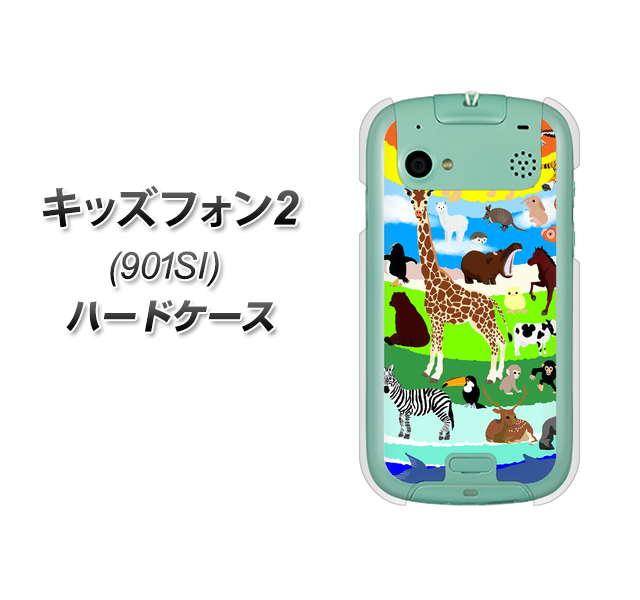 SoftBank キッズフォン2 901SI 高画質仕上げ 背面印刷 ハードケース【YJ201 アニマルプラネット】